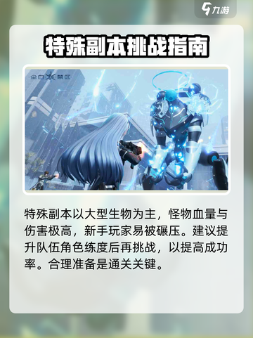 尘白禁区副本攻略大全介绍截图4