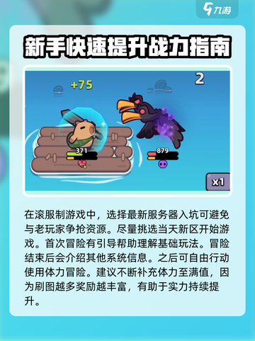冒险者日记卡皮巴拉攻略介绍截图2