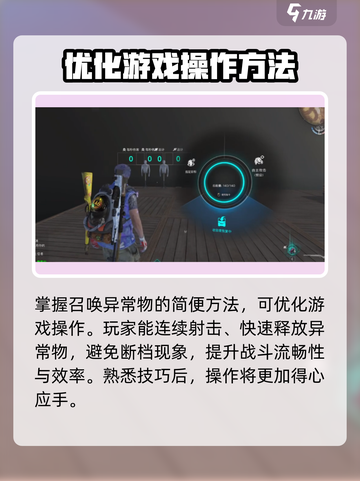七日世界召唤异常物攻略💎让你轻松制胜！截图3