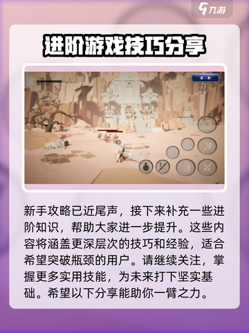 龙之宝藏攻略指南介绍截图5