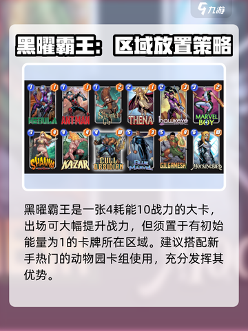 漫威终极逆转：黑曜霸王🔥玩法攻略来了！截图2