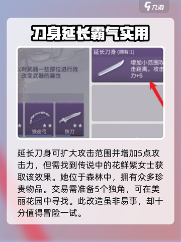 阿瑞斯病毒2怎么制作延长刀介绍截图3