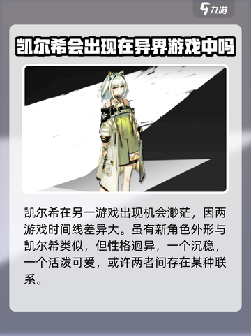 明日方舟终末地凯希尔怎么样介绍截图2