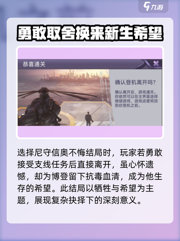 阿瑞斯病毒2🔥结局攻略：揭秘最终真相！截图3