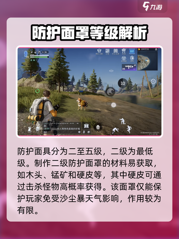 星球重启防护面罩怎么做介绍截图2