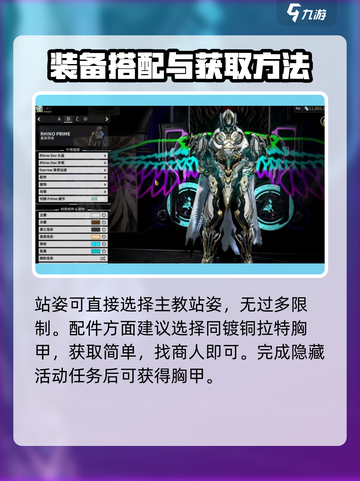 星际战甲手游圣骑士如何配色介绍截图2