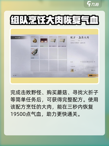 《燕云十六声》🔥盏蒸大肉配方获取秘籍！截图4
