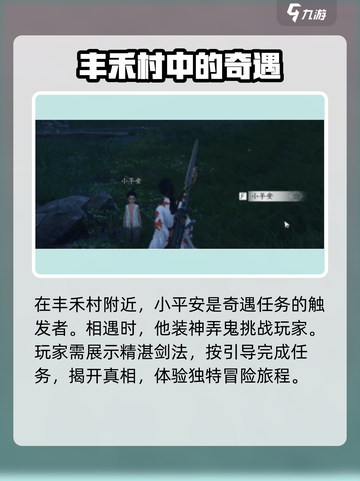 燕云十六声：小平安隐藏彩蛋大曝光！🔥截图2