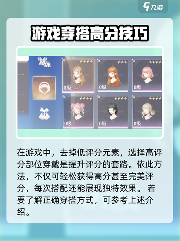 无限暖暖搭配赛🔥游戏名穿搭技巧全攻略！截图4