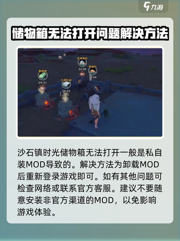 沙石镇时光：储物箱打不开？❌卡主原因大揭秘！截图2