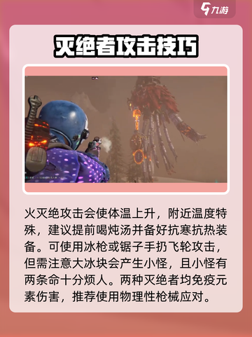 七日世界🔥雪国人生灭绝者打法技巧💡截图3