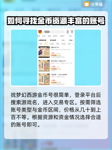 梦幻西游金币号购买平台🔥安全靠谱渠道分享🎮截图3