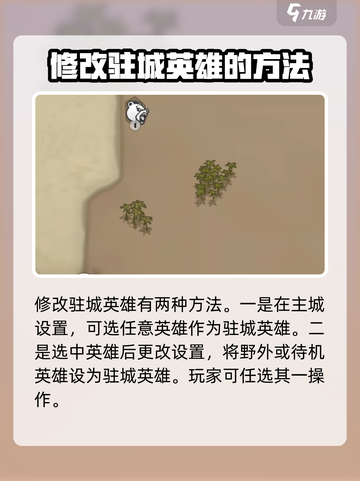 万龙觉醒改驻城英雄怎么改介绍截图2