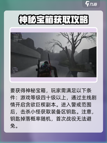 七日世界贪欲巨楔神秘宝箱在哪介绍截图2