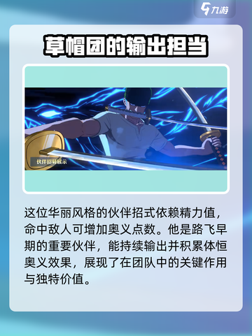航海王壮志雄心🔥佐罗技能玩法全攻略！截图2