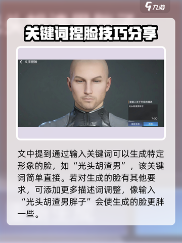星球重启文字捏脸怎么玩介绍截图4