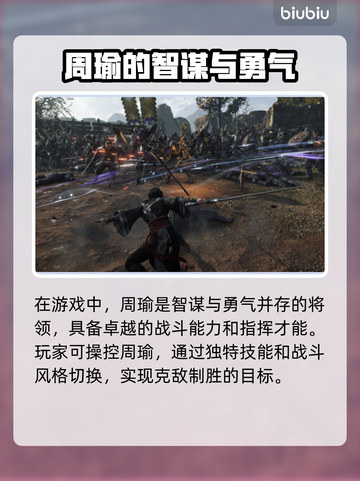 真三国无双起源🔥周瑜超强攻略💡截图3