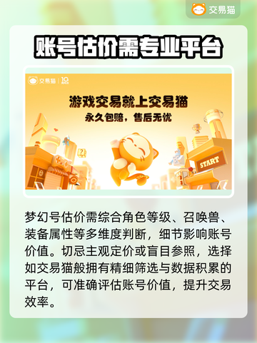 梦幻西游🔥号估价&交易平台大揭秘！哪里更靠谱？截图2
