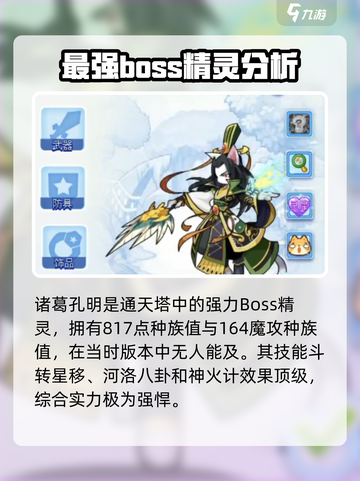 洛克王国手游最强boss是谁介绍截图2