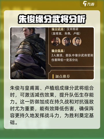 三国谋定天下朱儁介绍介绍截图4