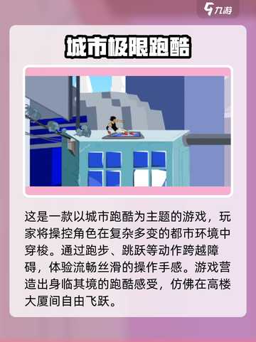 街头极限跑酷🔥超燃游戏体验💥🎮截图3