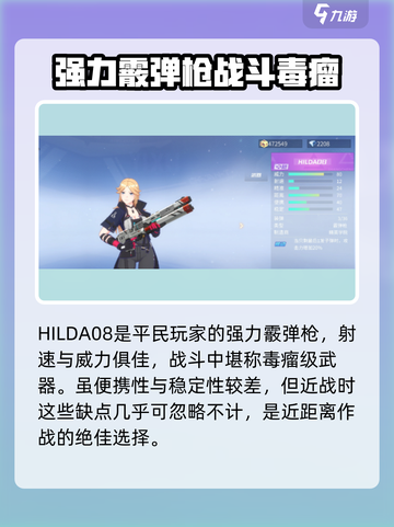 火线精英2平民玩家武器选择推荐💥🔥截图3