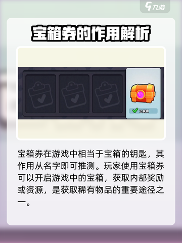 爆裂小队💥：宝箱券获取全攻略，快速上手赢大奖！截图2