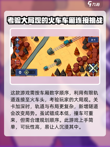 轨道连结玩法大揭秘🔥《轨道连结》特色全解析🎉截图4