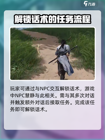 燕云十六声话术在哪解锁介绍截图2
