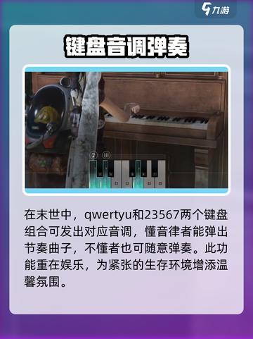 七日世界钢琴怎么获取介绍截图5