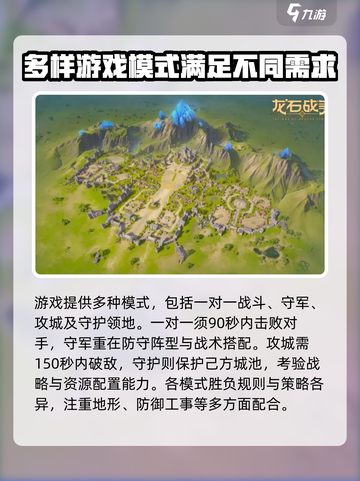 龙石战争🔥新手必看！轻松上分攻略💎截图5