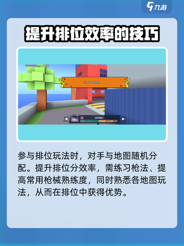像素射击排位赛模式解析介绍截图4