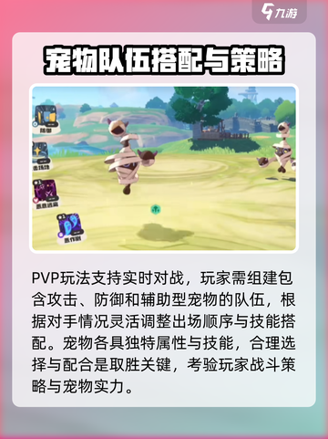 洛克王国手游pvp玩法介绍介绍截图2