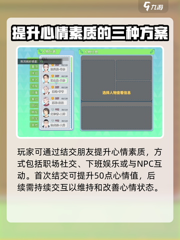 职场浮生记心情上限是多少介绍截图3