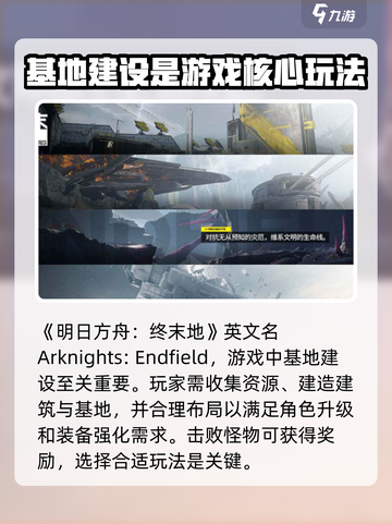 明日方舟终末地的英文名是什么介绍截图2