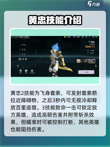 曙光英雄黄忠怎么获得介绍截图4