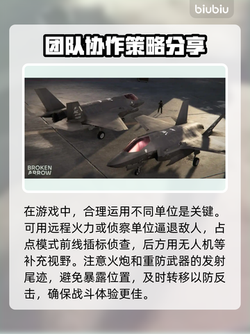 BrokenArrow新手必看🔥掌握这些技巧，轻松上分！🎮截图2