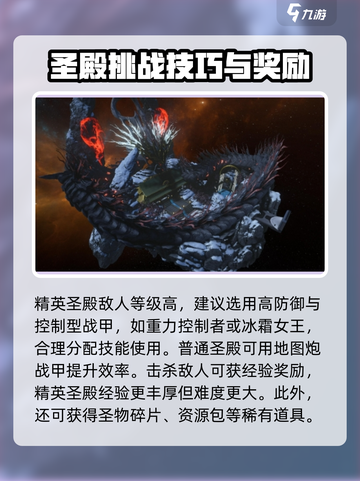 星际战甲手游神殿怎么玩介绍截图4