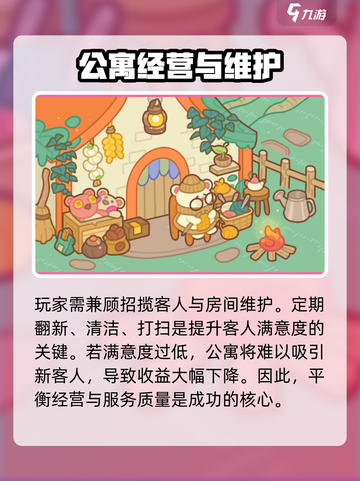 住客大人的心愿新手玩法技巧分享介绍截图3