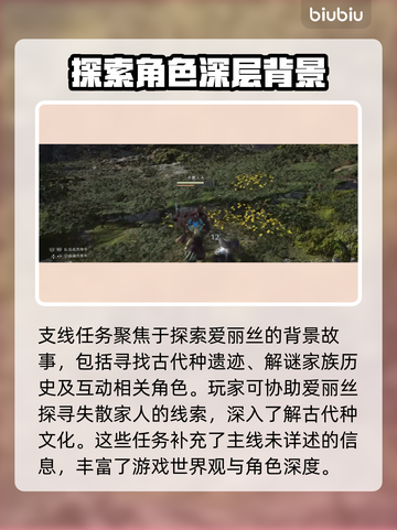 最终幻想7重生📖爱丽丝支线全解析！📌截图3