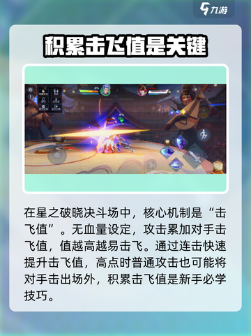 星之破晓决斗场技巧介绍介绍截图2