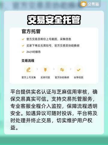 🔥账号交易避坑指南！🎮速看截图3