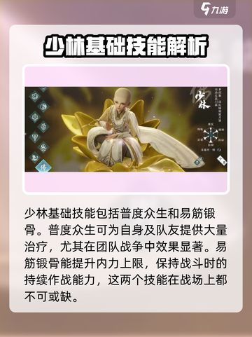 剑网3无界少林绝技是什么介绍截图2