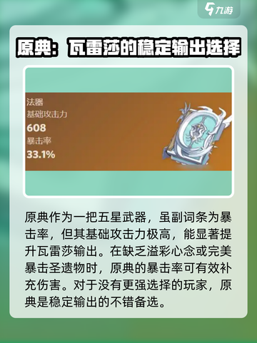 原神瓦雷莎武器介绍介绍截图3