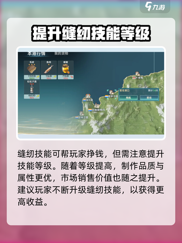 大航海时代传说：缝纫技能竟🔥如此赚钱！截图4