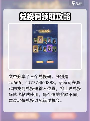 辰东群侠传礼包码有哪些介绍截图3