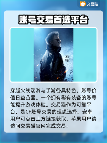CF账号交易平台推荐🔥买号卖号超安心📈截图2