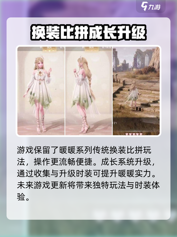 无限暖暖🔥开服时间大曝光！📌截图4
