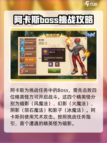 魔力宝贝旅人阿卡斯怎么打介绍截图2