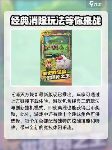 消灭方块游戏下载链接介绍截图2